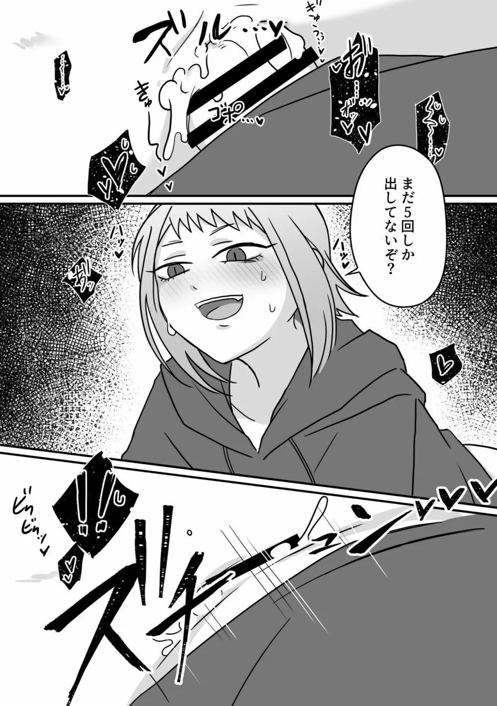 上手な刃物の使いかた。 Page.33