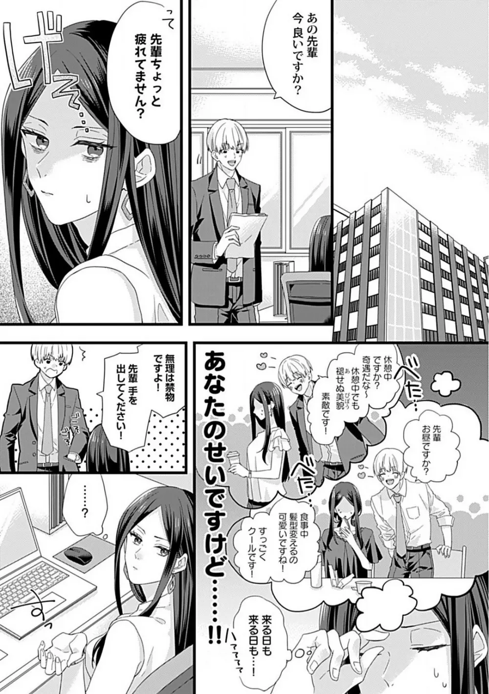 甘S後輩クンはおねだり上手 Page.10