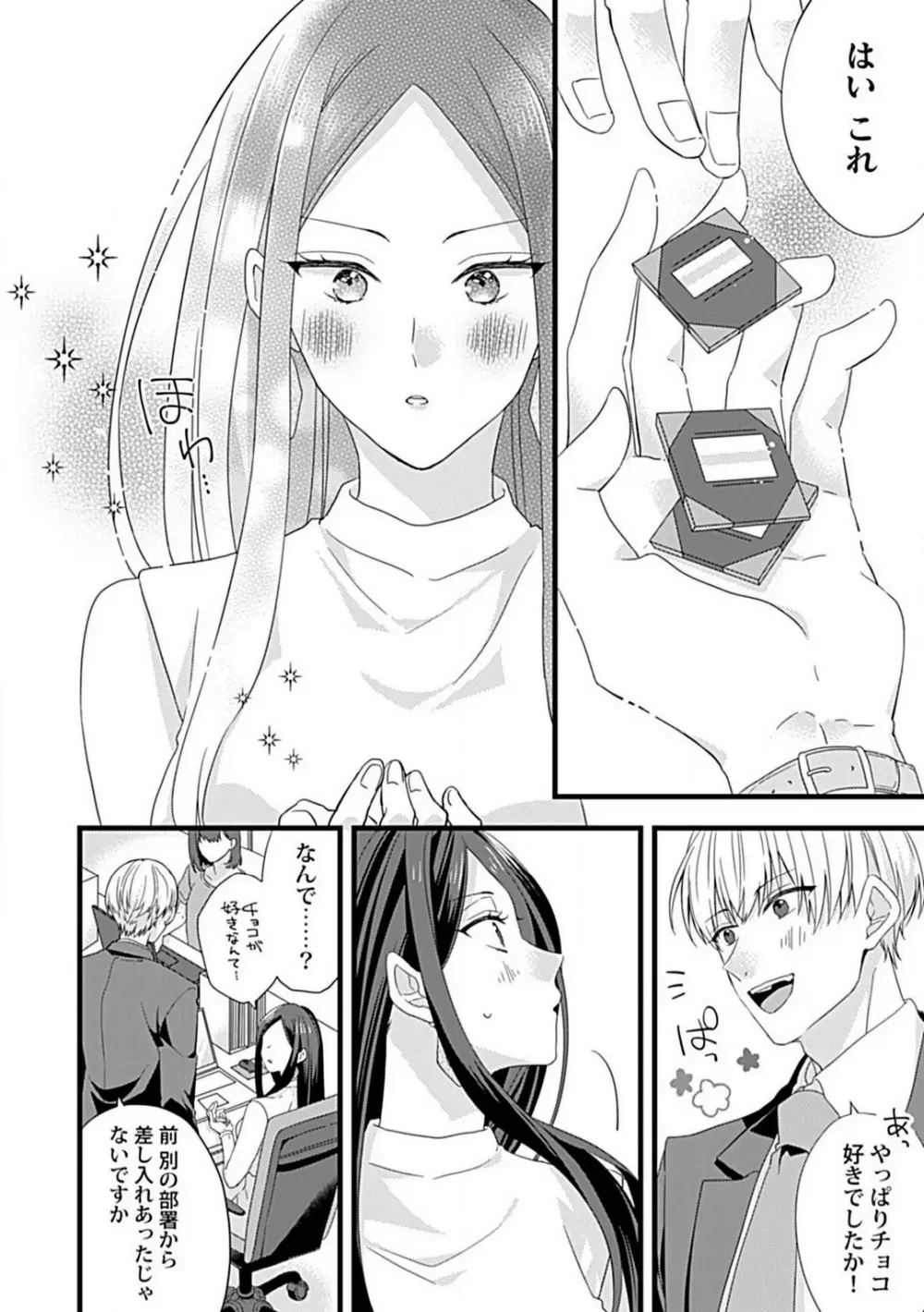 甘S後輩クンはおねだり上手 Page.11