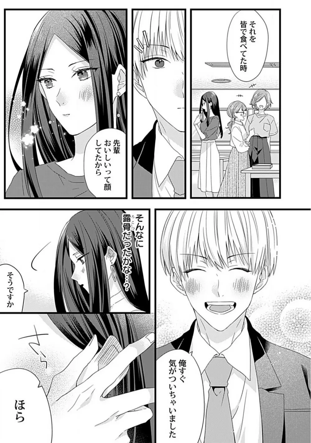 甘S後輩クンはおねだり上手 Page.12