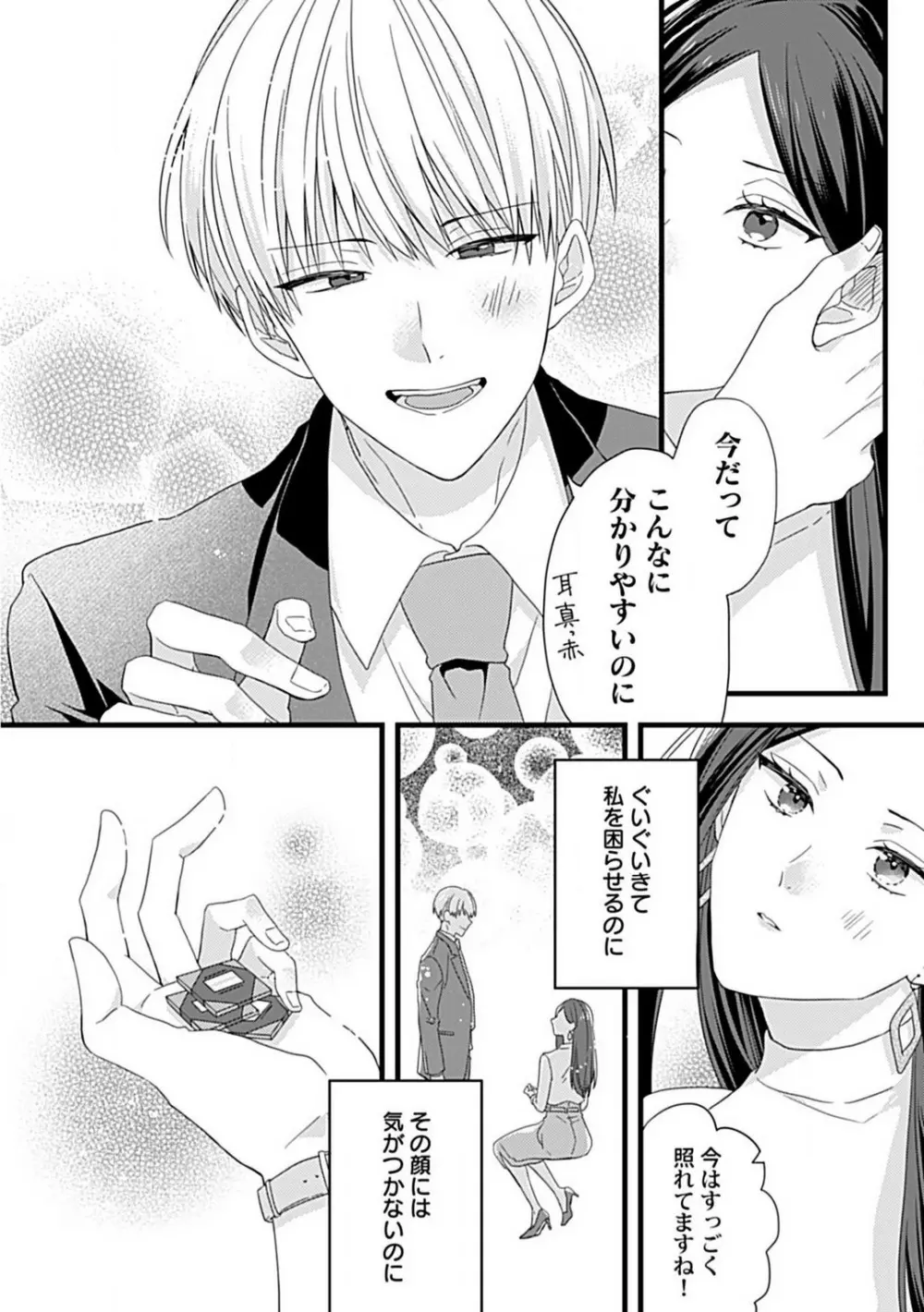 甘S後輩クンはおねだり上手 Page.13