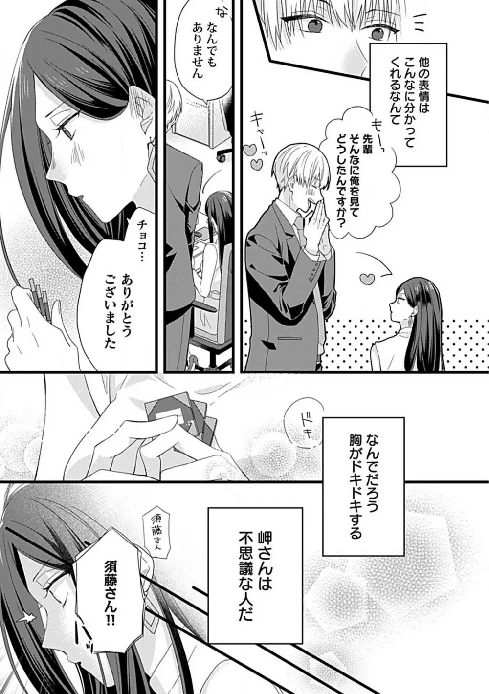甘S後輩クンはおねだり上手 Page.14