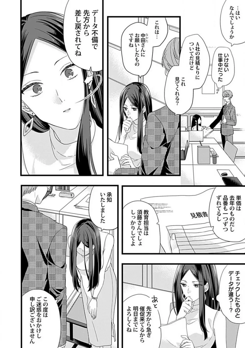 甘S後輩クンはおねだり上手 Page.15