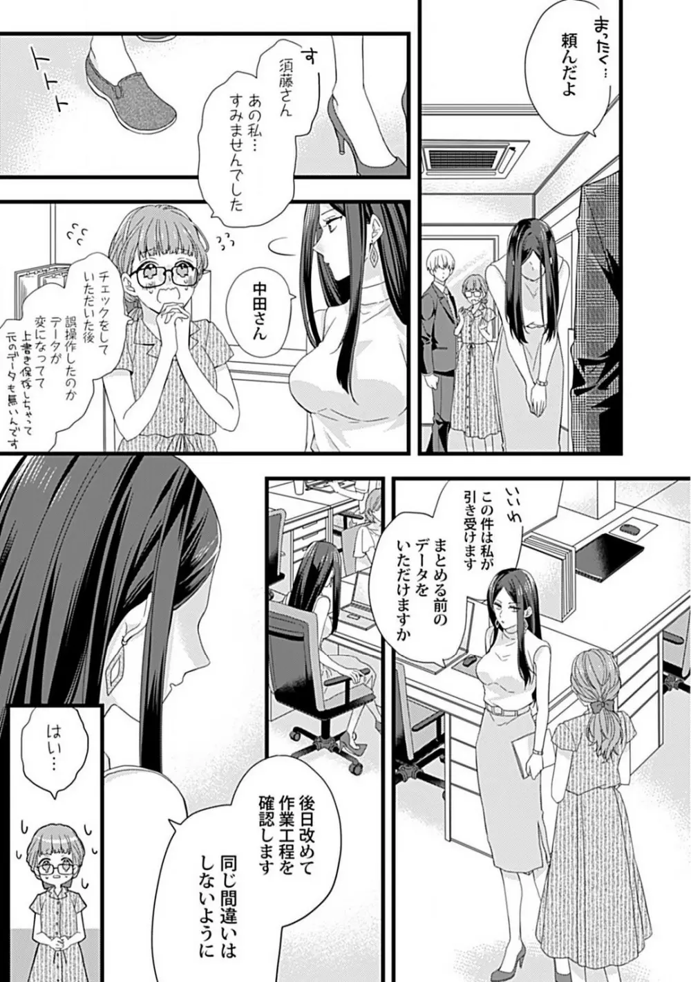 甘S後輩クンはおねだり上手 Page.16