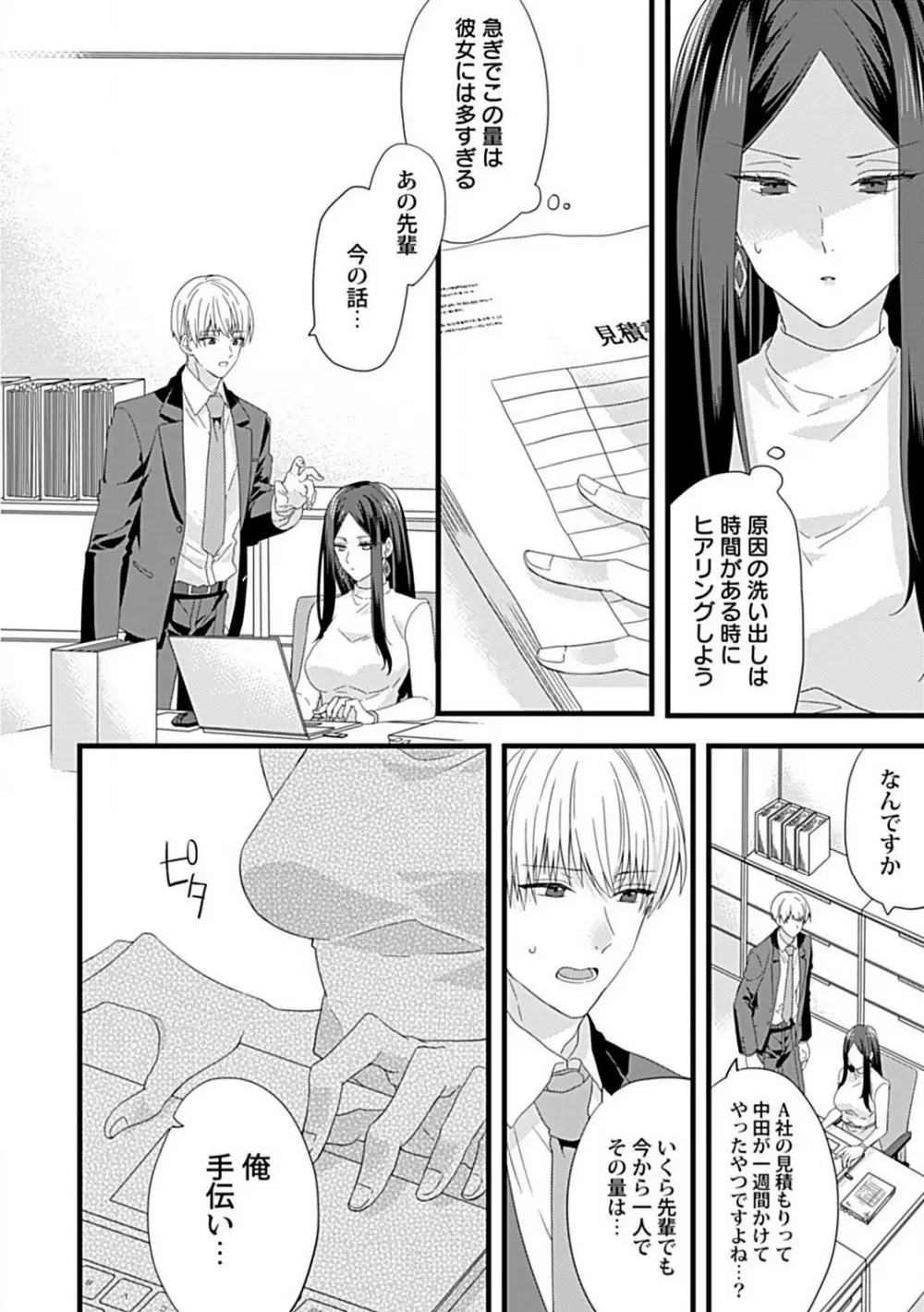 甘S後輩クンはおねだり上手 Page.17