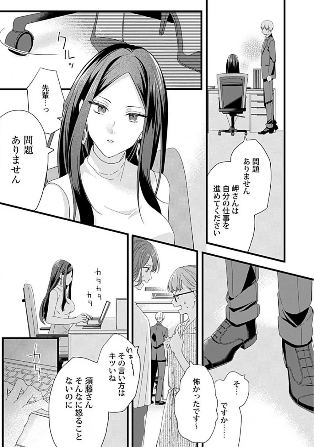 甘S後輩クンはおねだり上手 Page.18