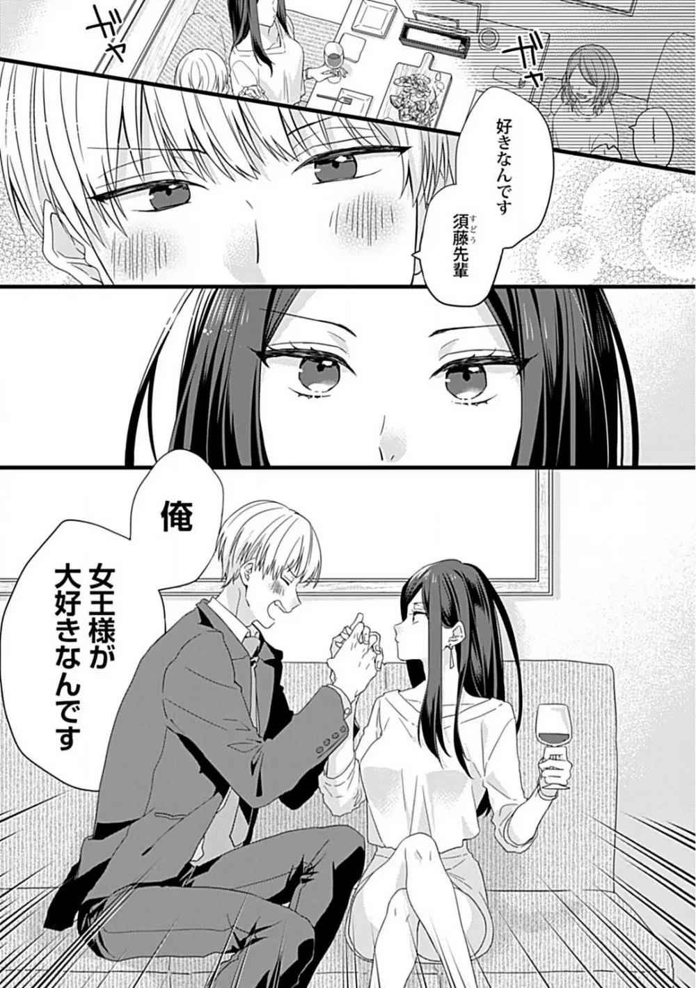甘S後輩クンはおねだり上手 Page.2