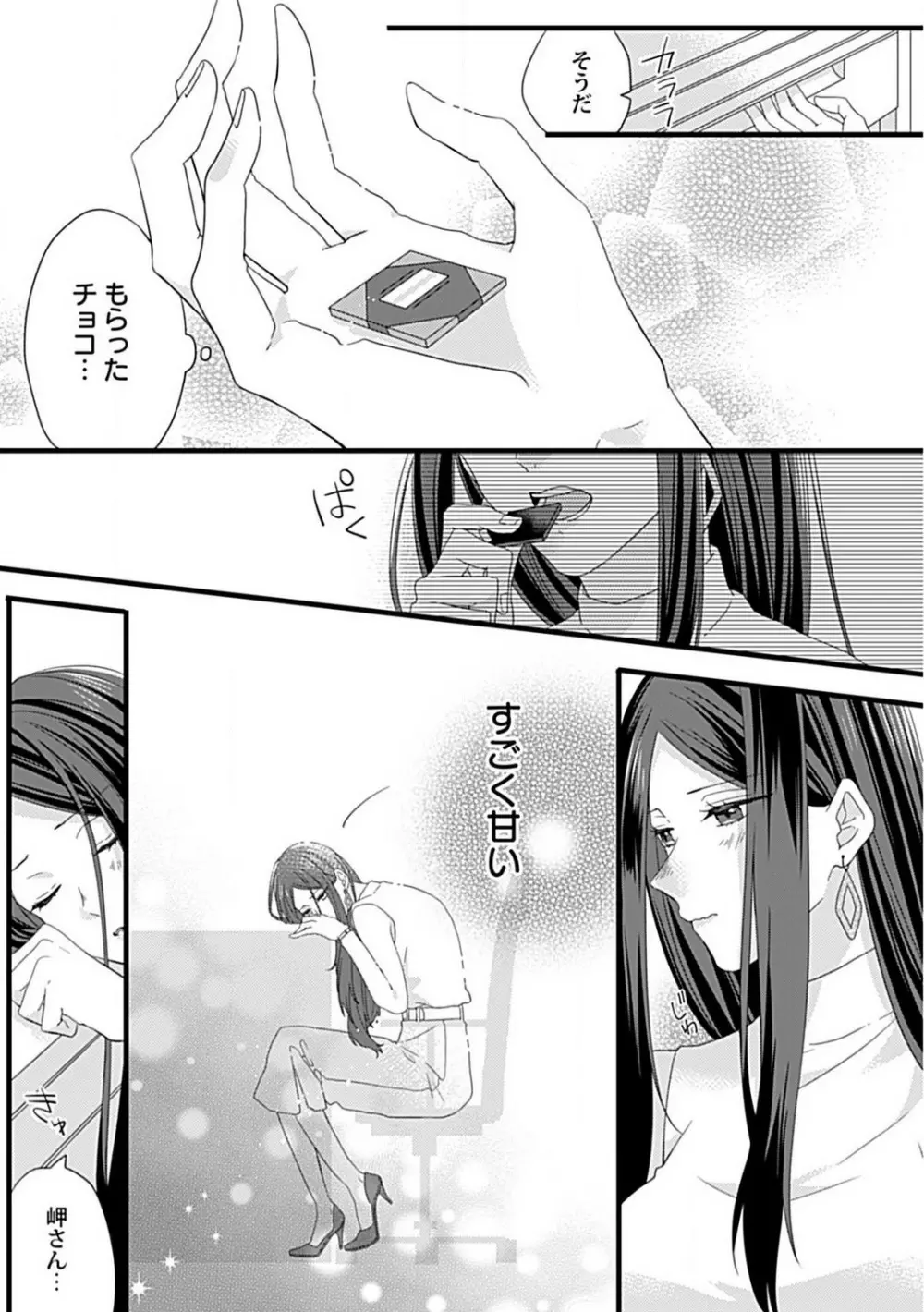甘S後輩クンはおねだり上手 Page.20