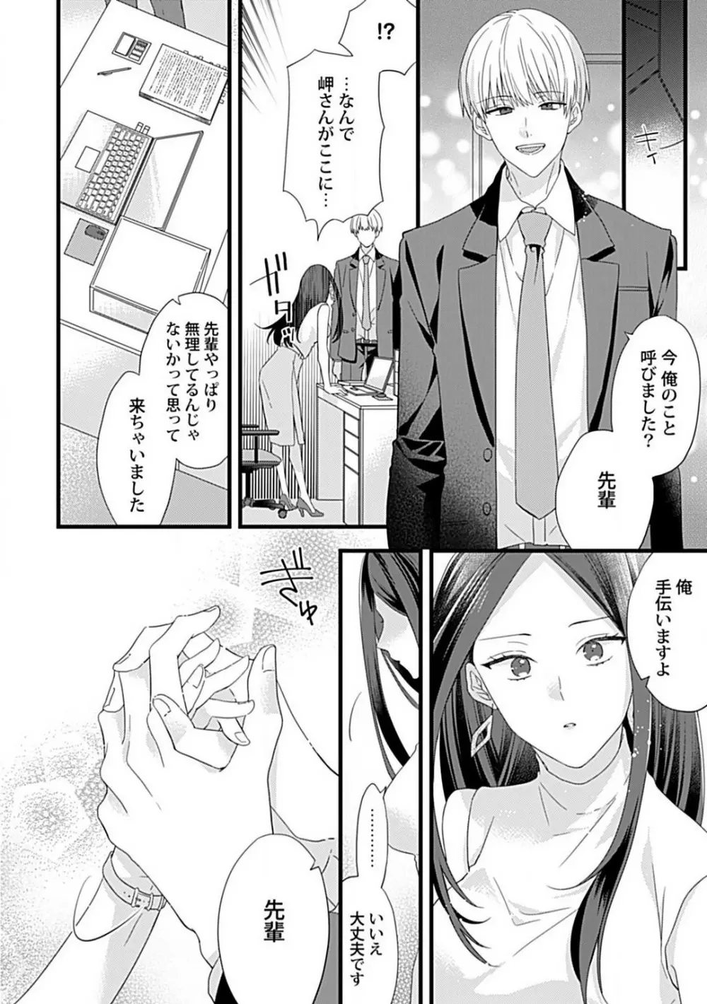 甘S後輩クンはおねだり上手 Page.21