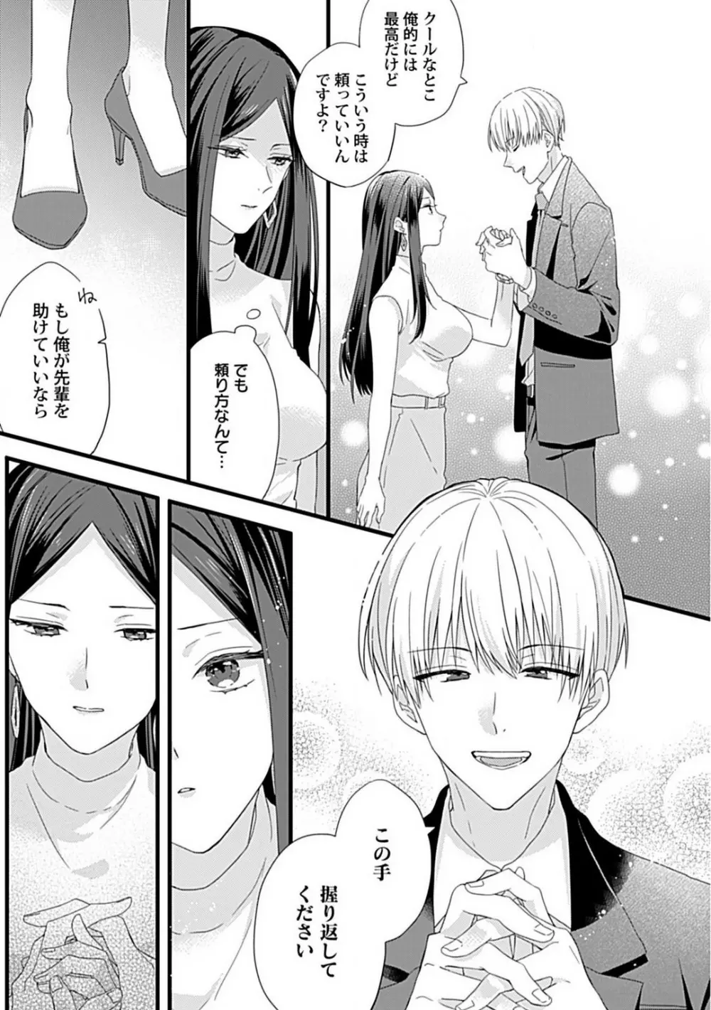 甘S後輩クンはおねだり上手 Page.22