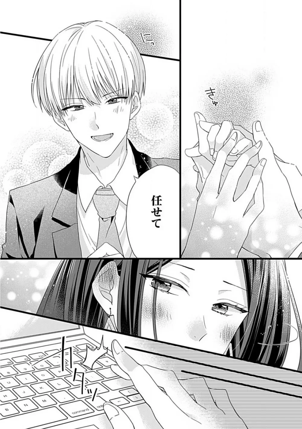 甘S後輩クンはおねだり上手 Page.23