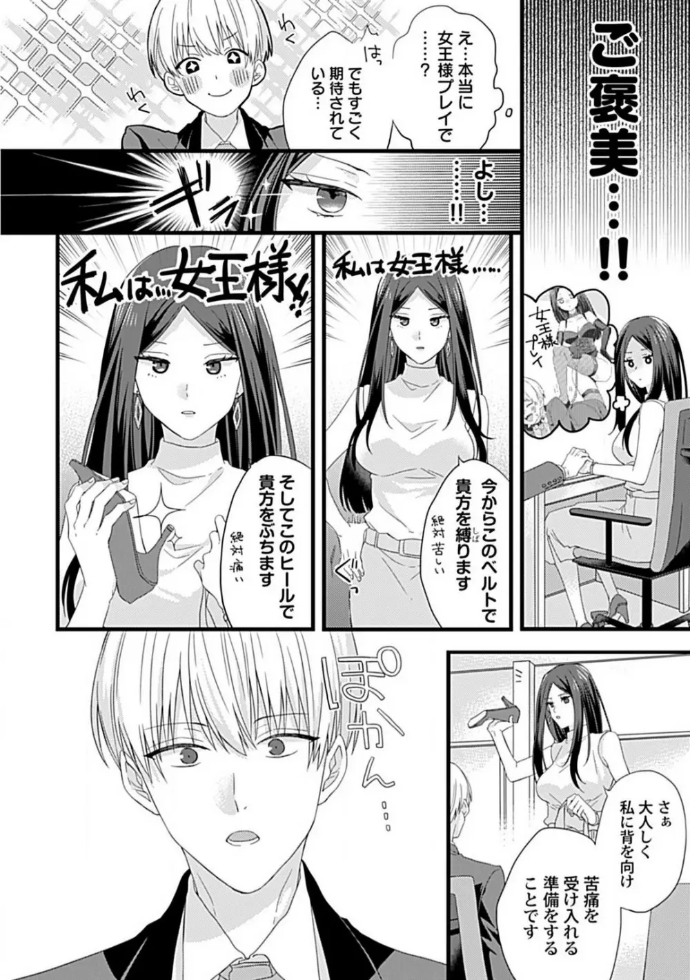 甘S後輩クンはおねだり上手 Page.25