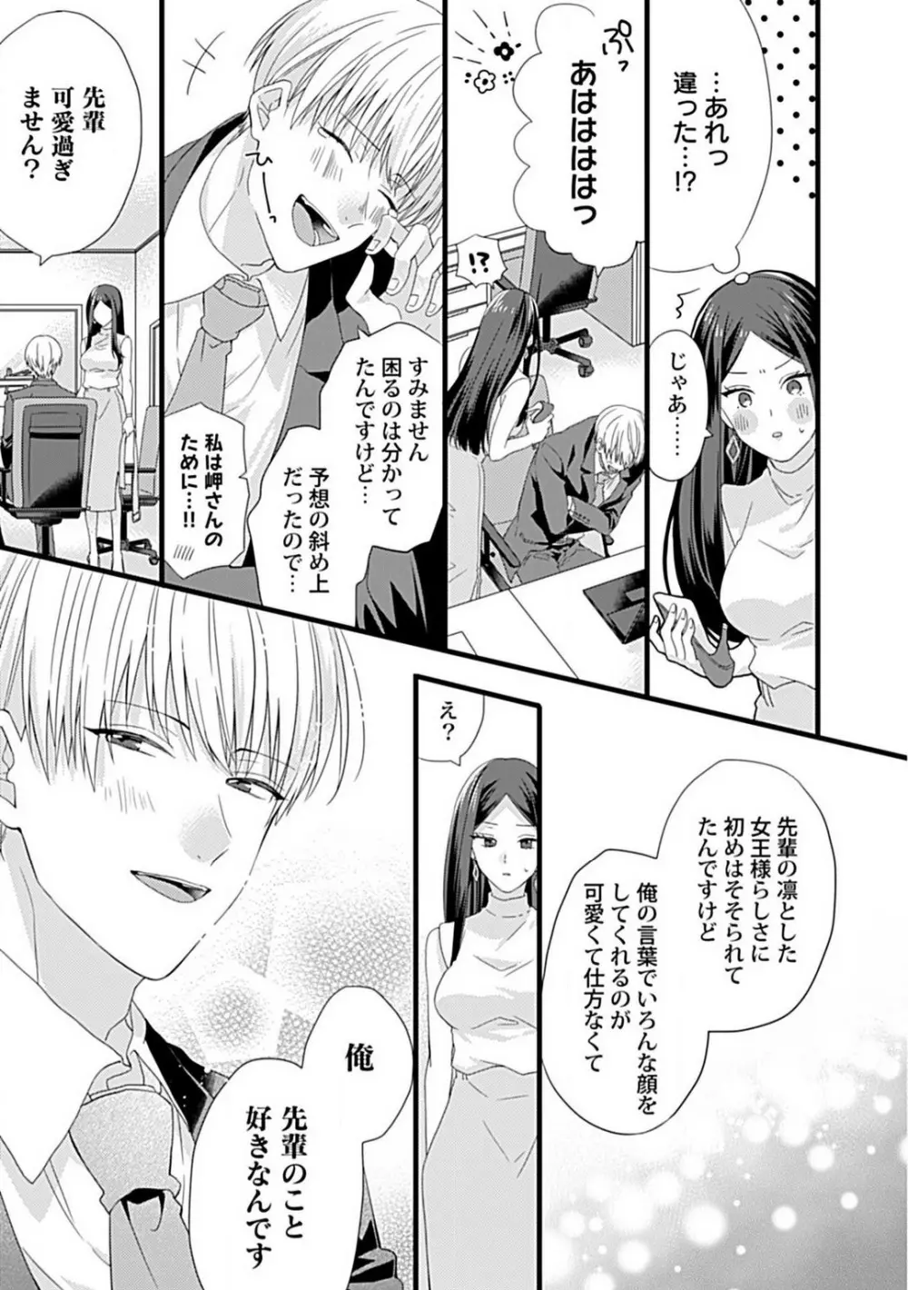 甘S後輩クンはおねだり上手 Page.26