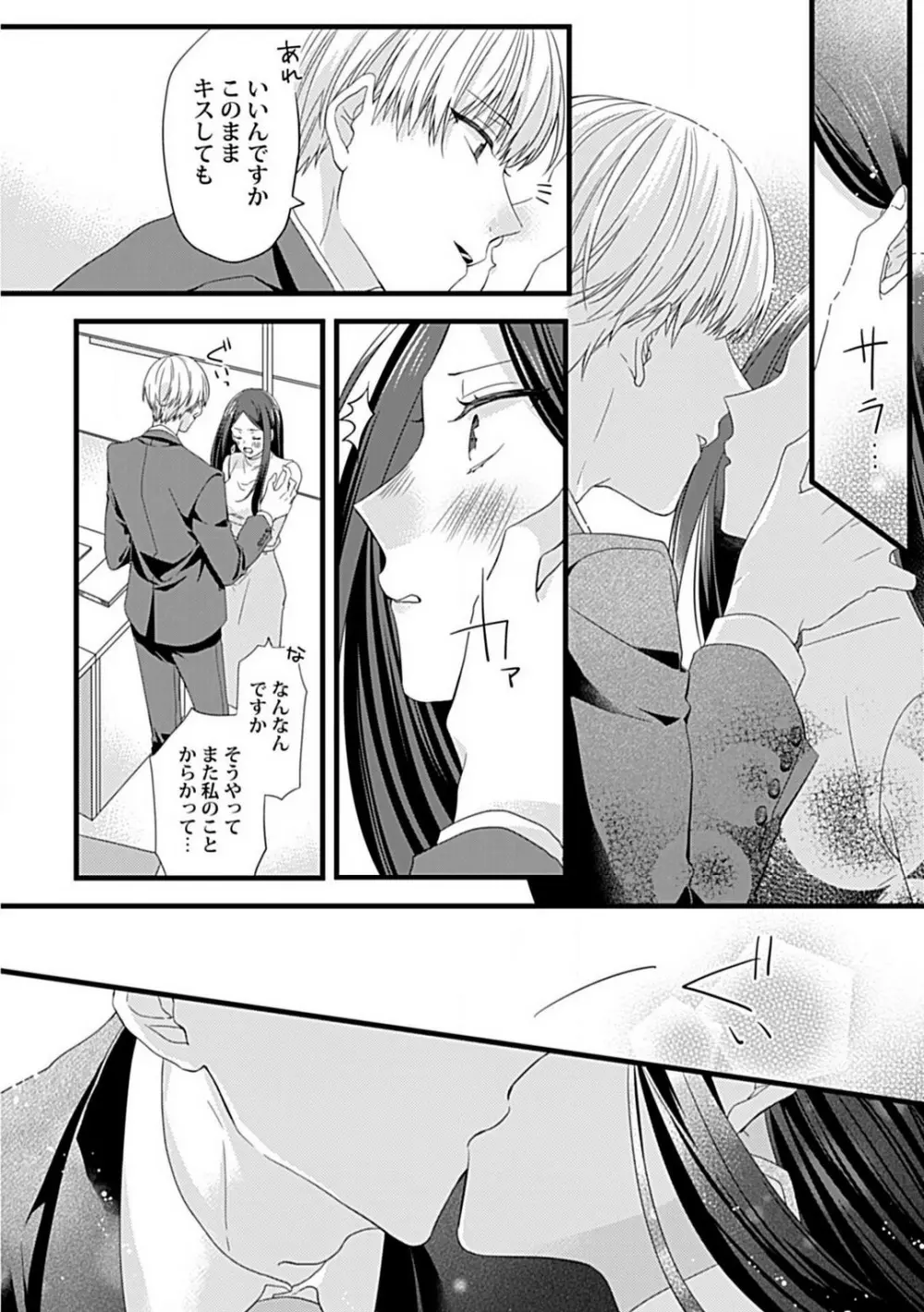 甘S後輩クンはおねだり上手 Page.27