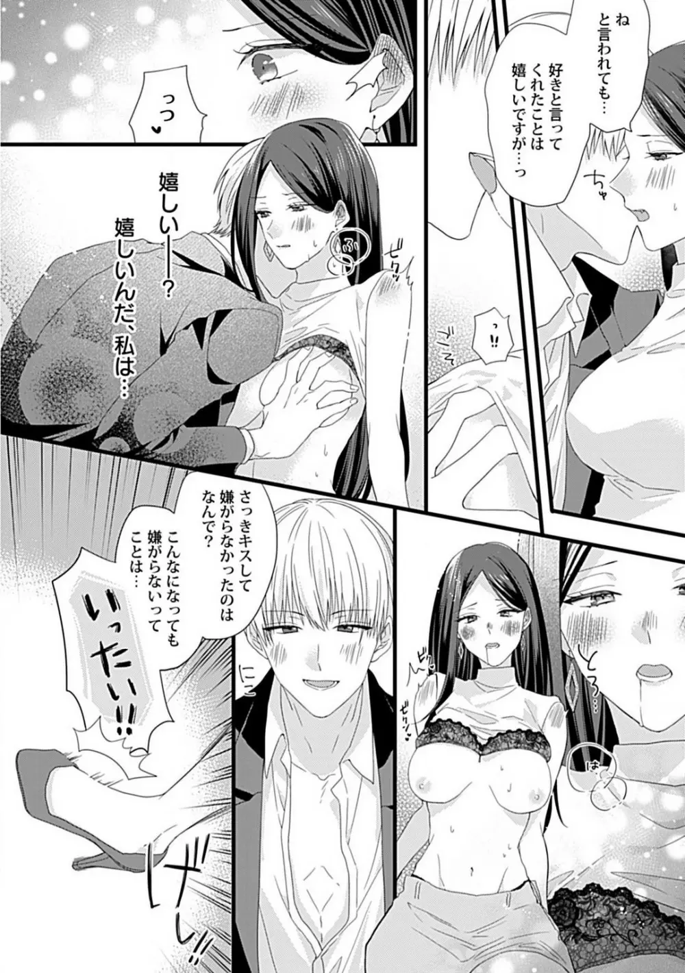 甘S後輩クンはおねだり上手 Page.29