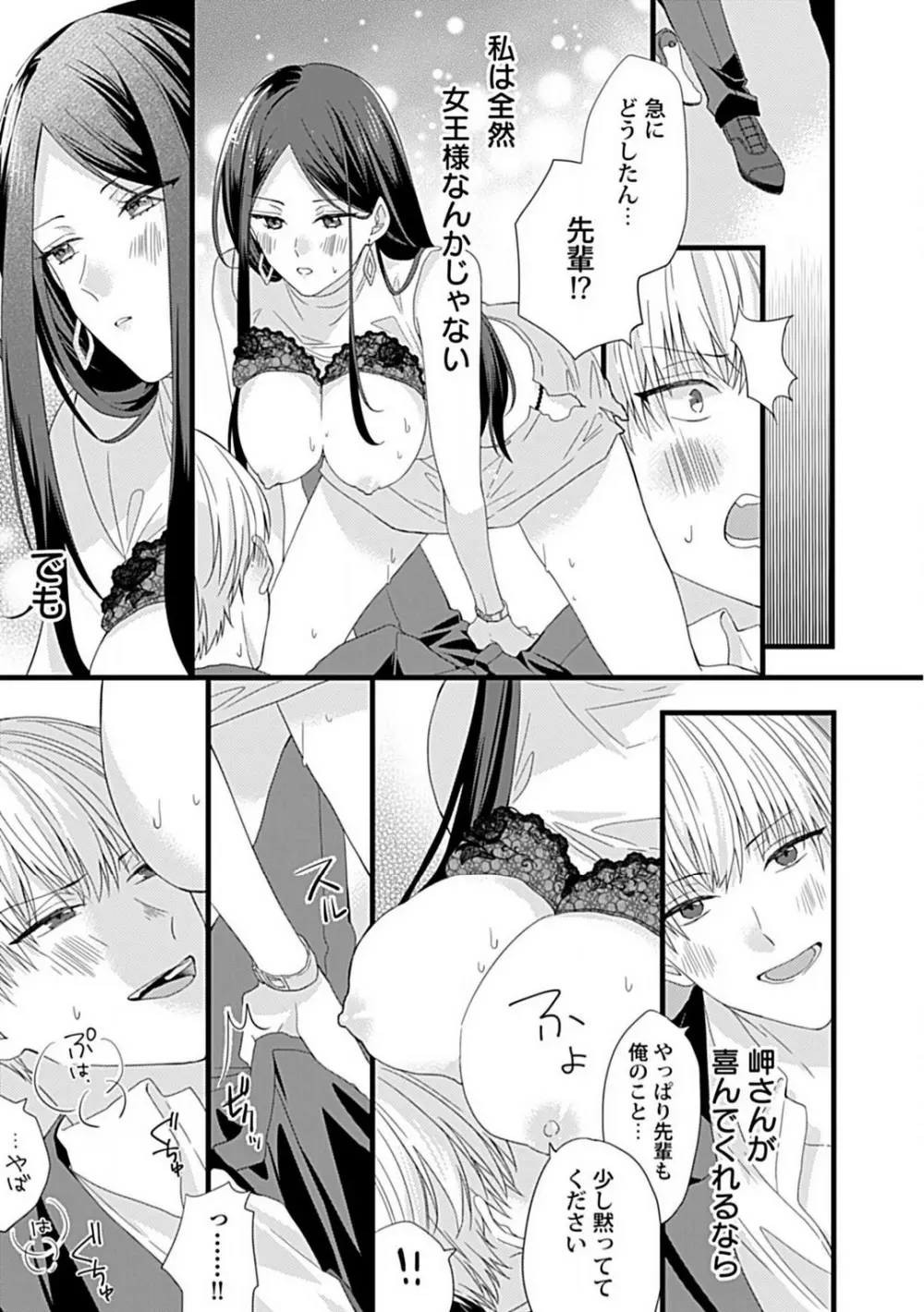 甘S後輩クンはおねだり上手 Page.30