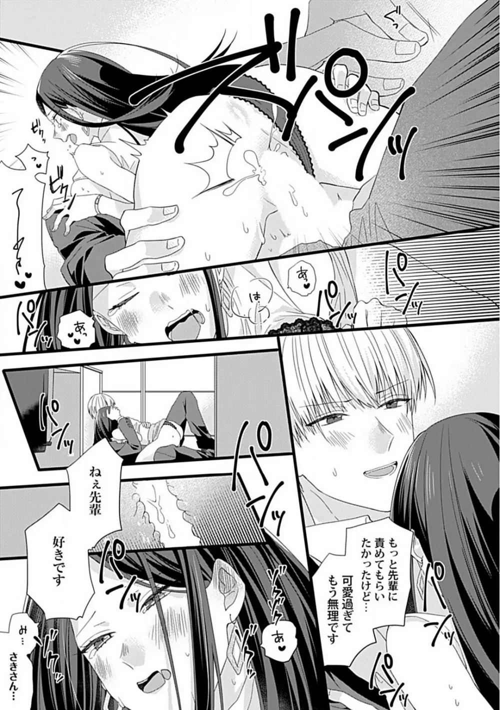 甘S後輩クンはおねだり上手 Page.32