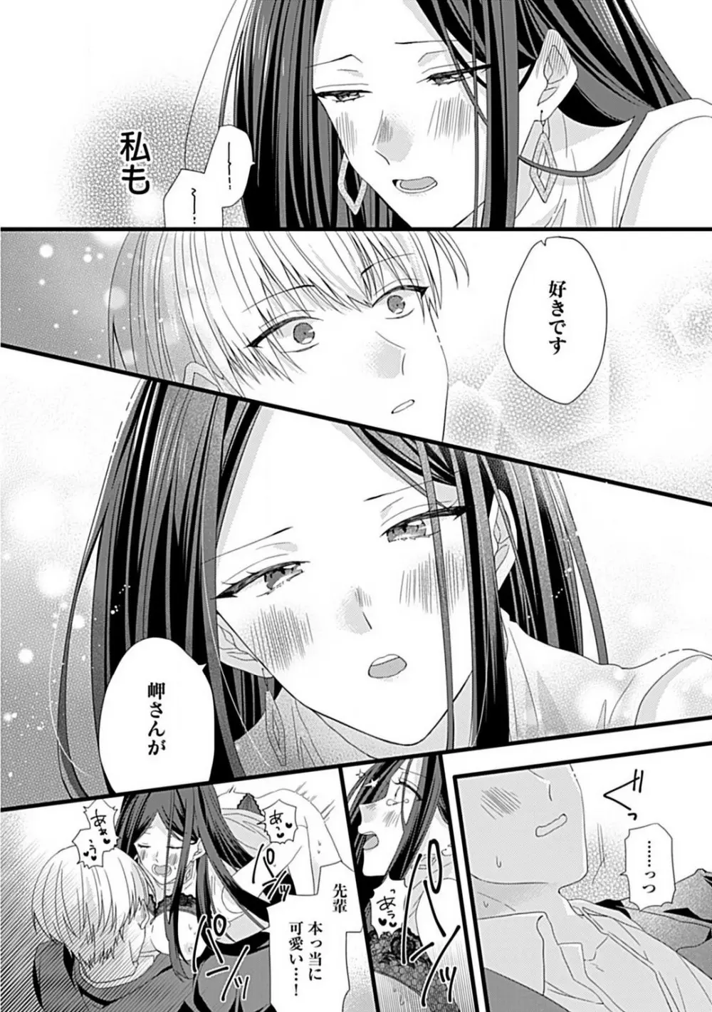 甘S後輩クンはおねだり上手 Page.33