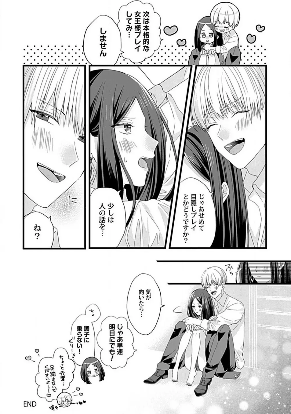 甘S後輩クンはおねだり上手 Page.35