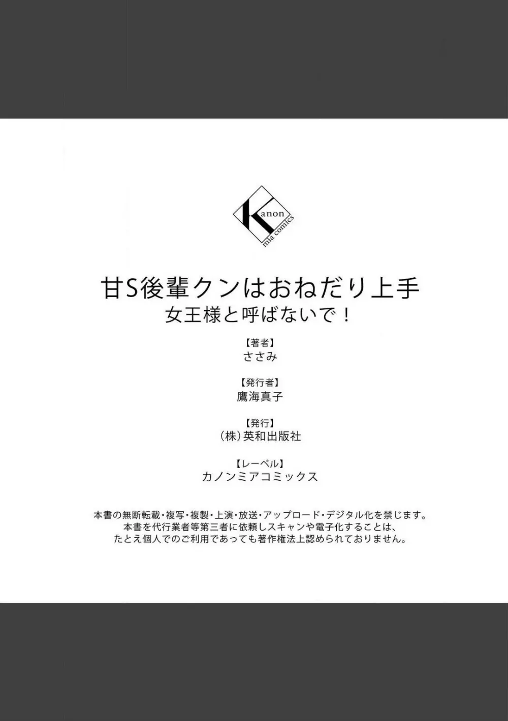 甘S後輩クンはおねだり上手 Page.36