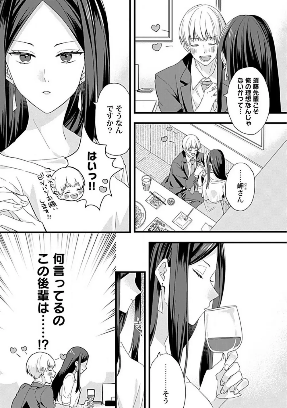 甘S後輩クンはおねだり上手 Page.4