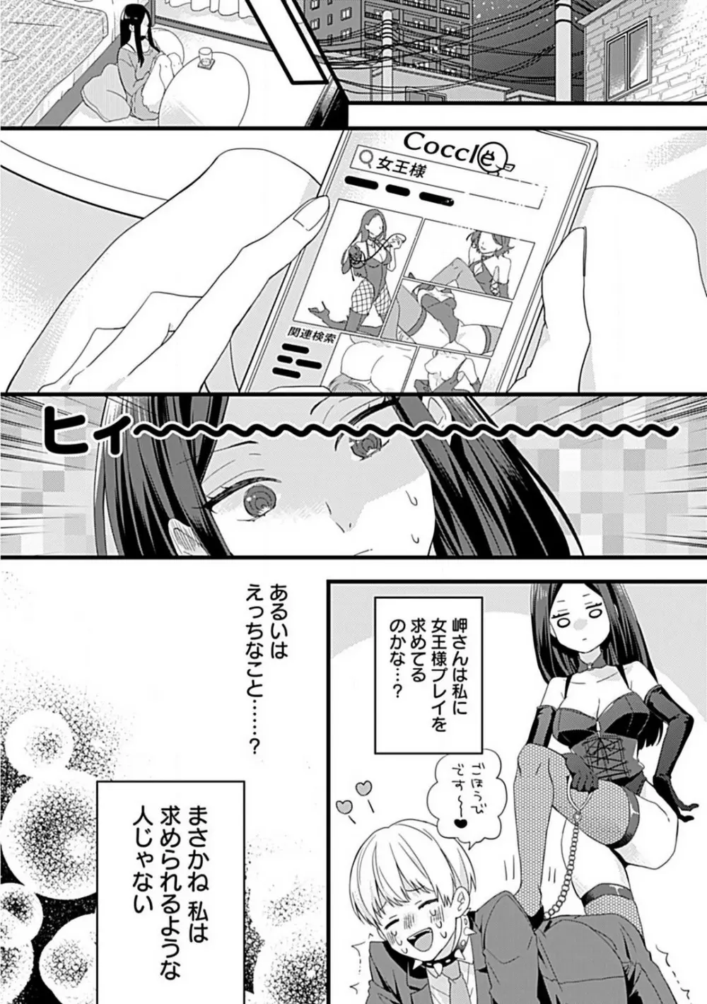 甘S後輩クンはおねだり上手 Page.5