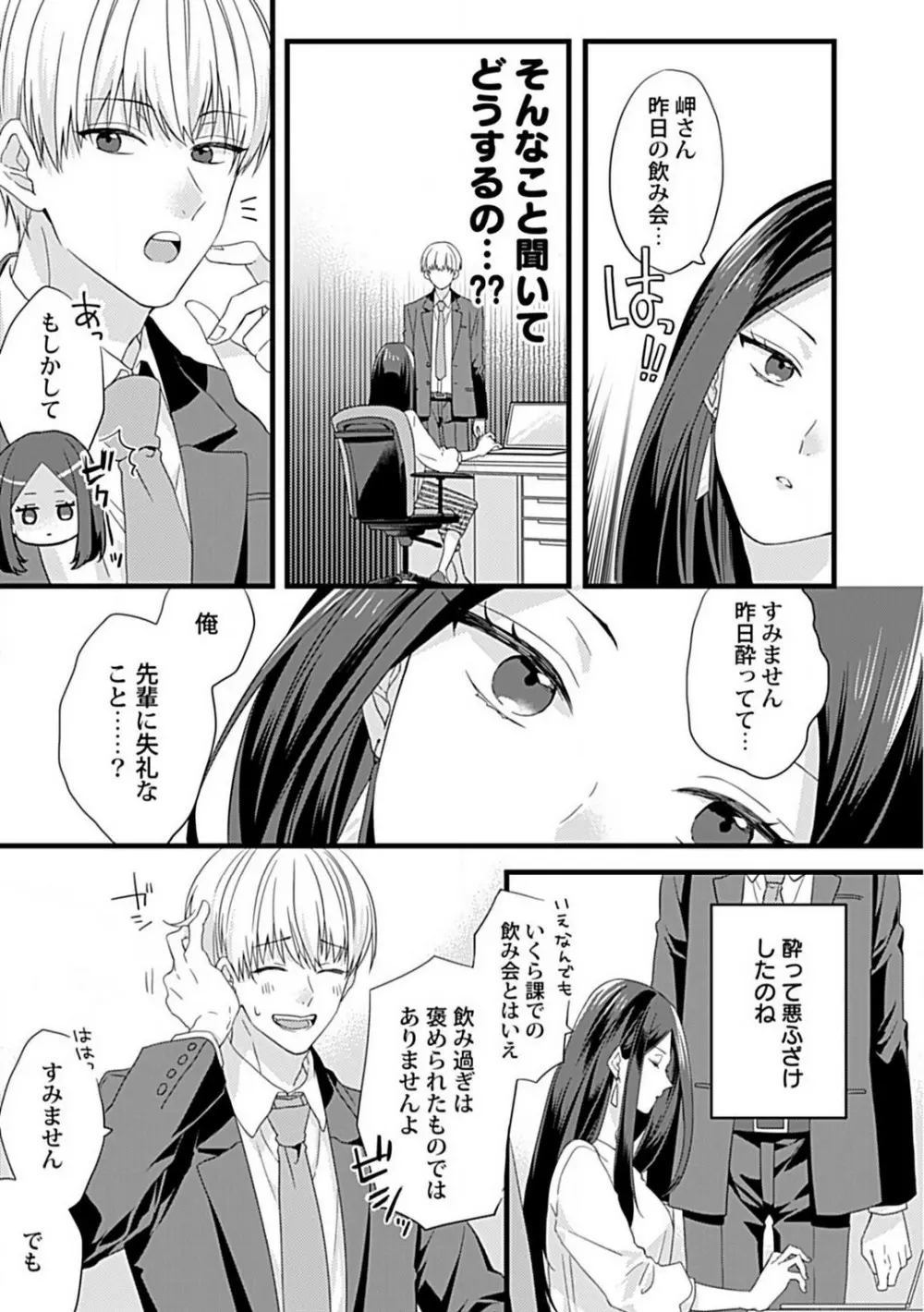 甘S後輩クンはおねだり上手 Page.8