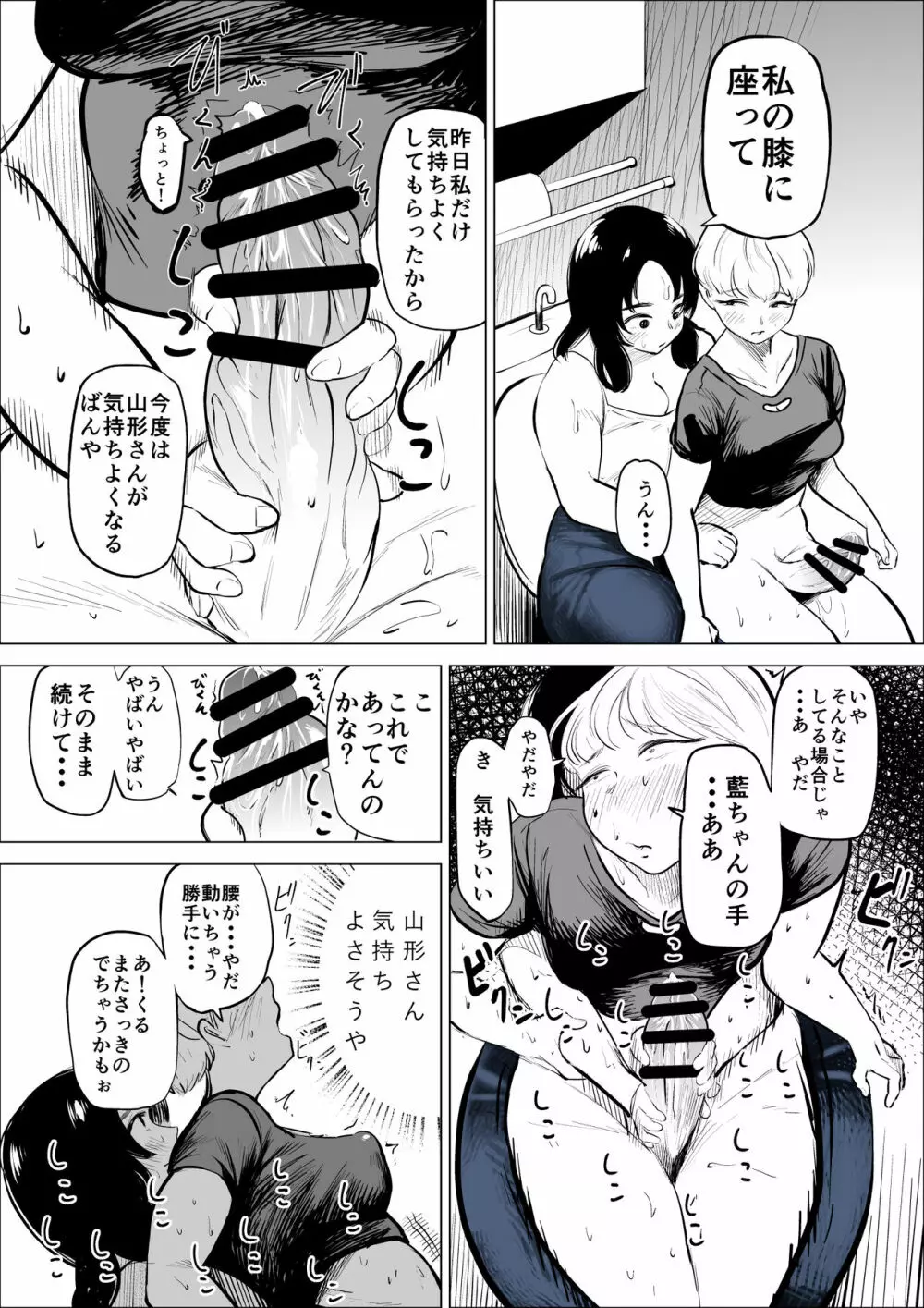 山形さんに竿がはえちゃった話 Page.12