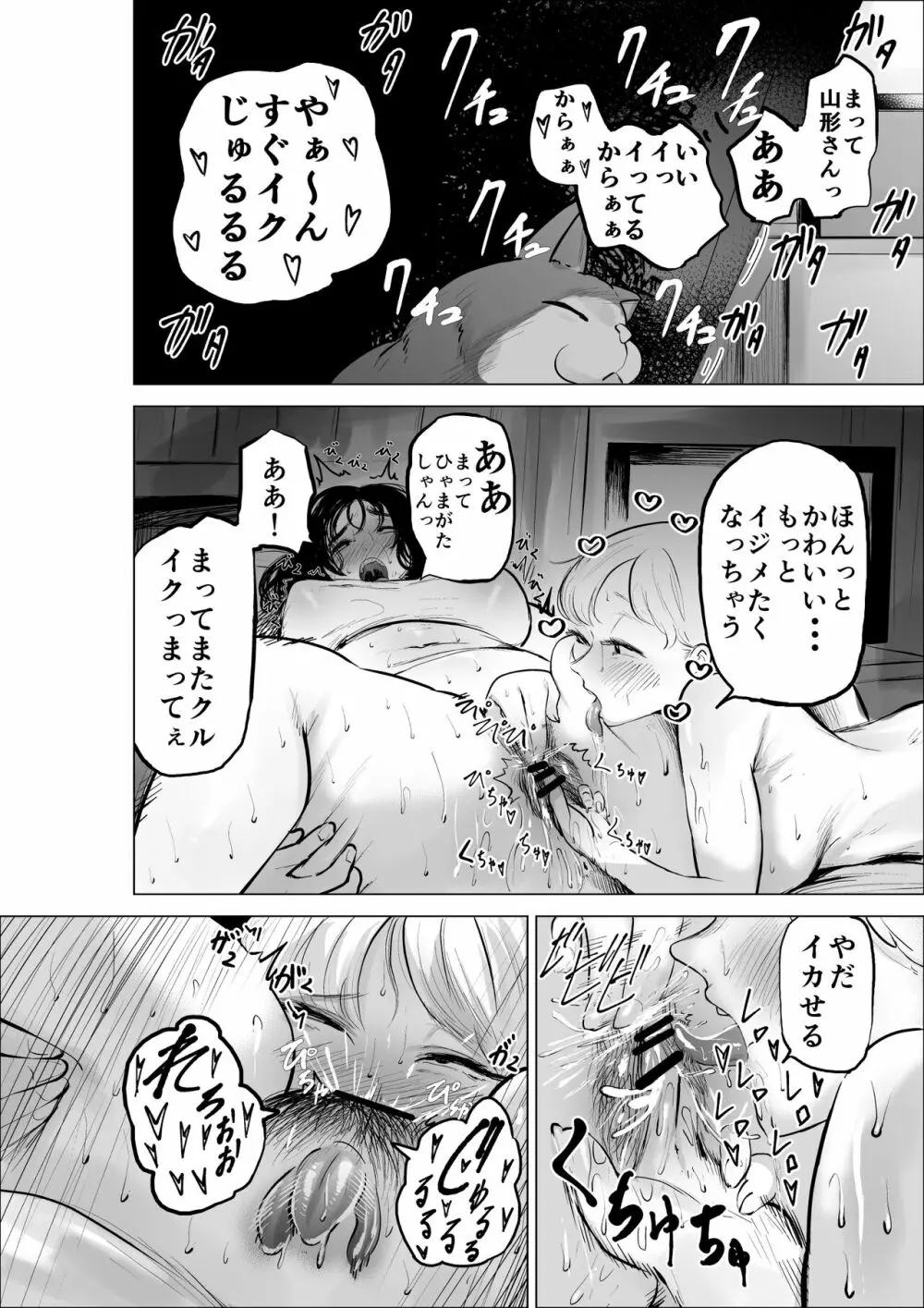 山形さんに竿がはえちゃった話 Page.6