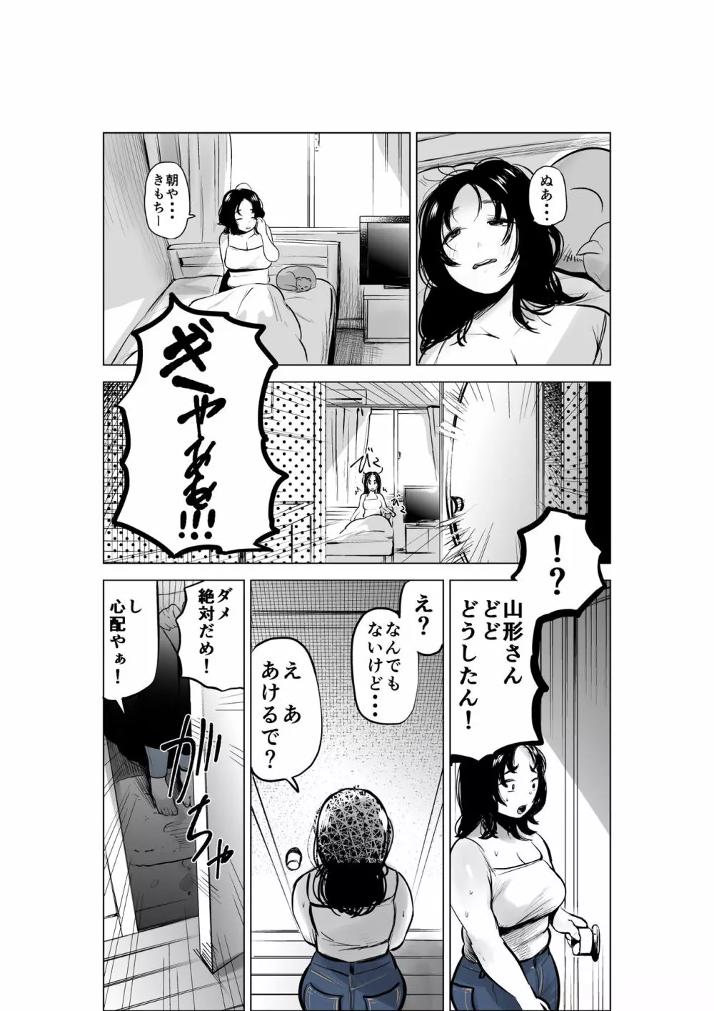 山形さんに竿がはえちゃった話 Page.8