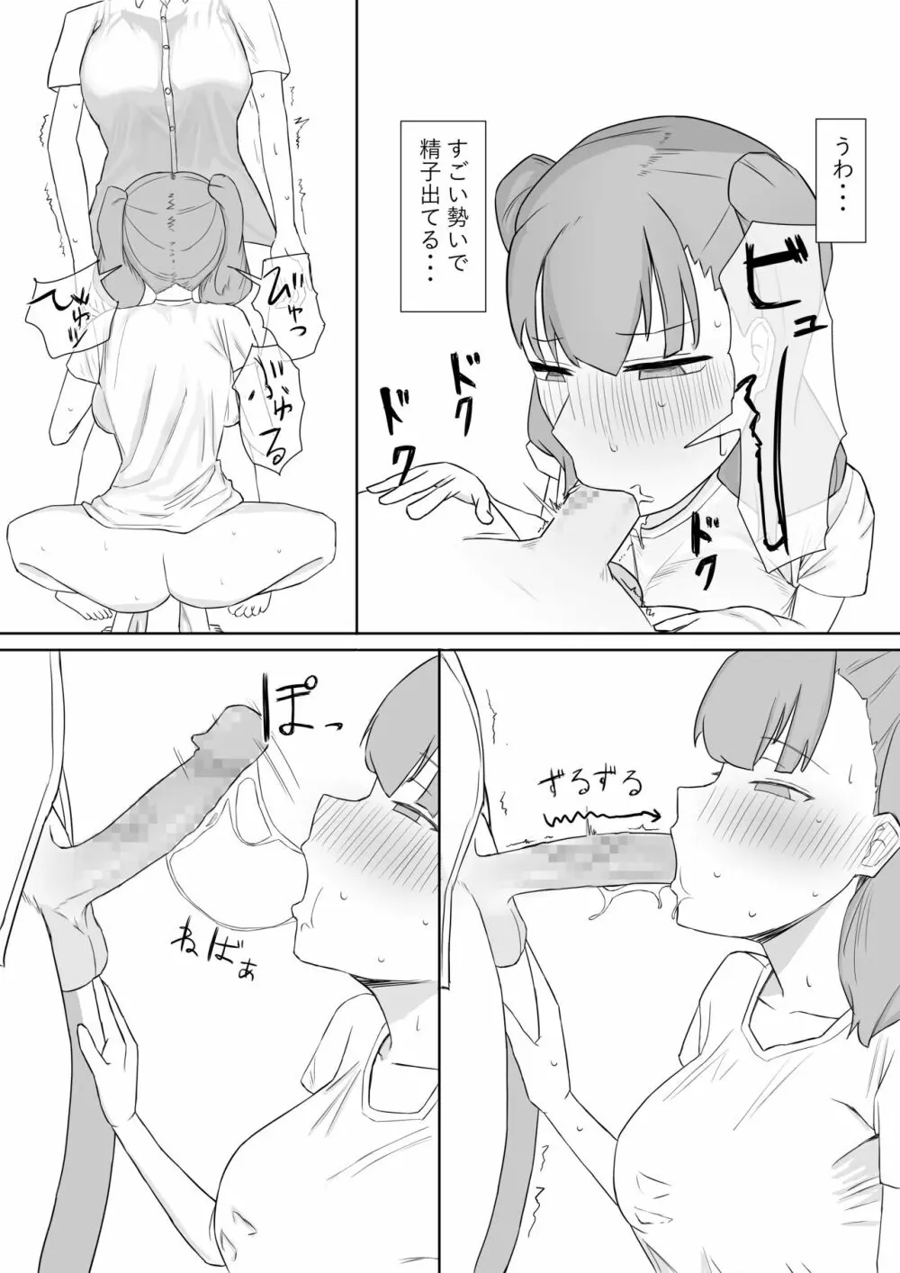 ふたなり性処理委員 Page.12