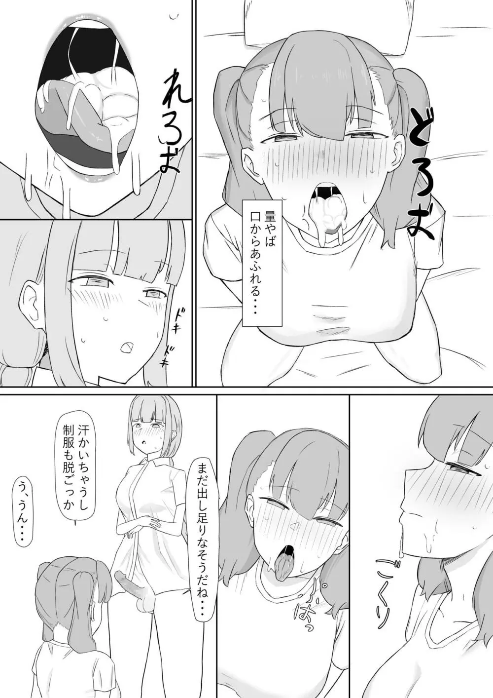 ふたなり性処理委員 Page.13