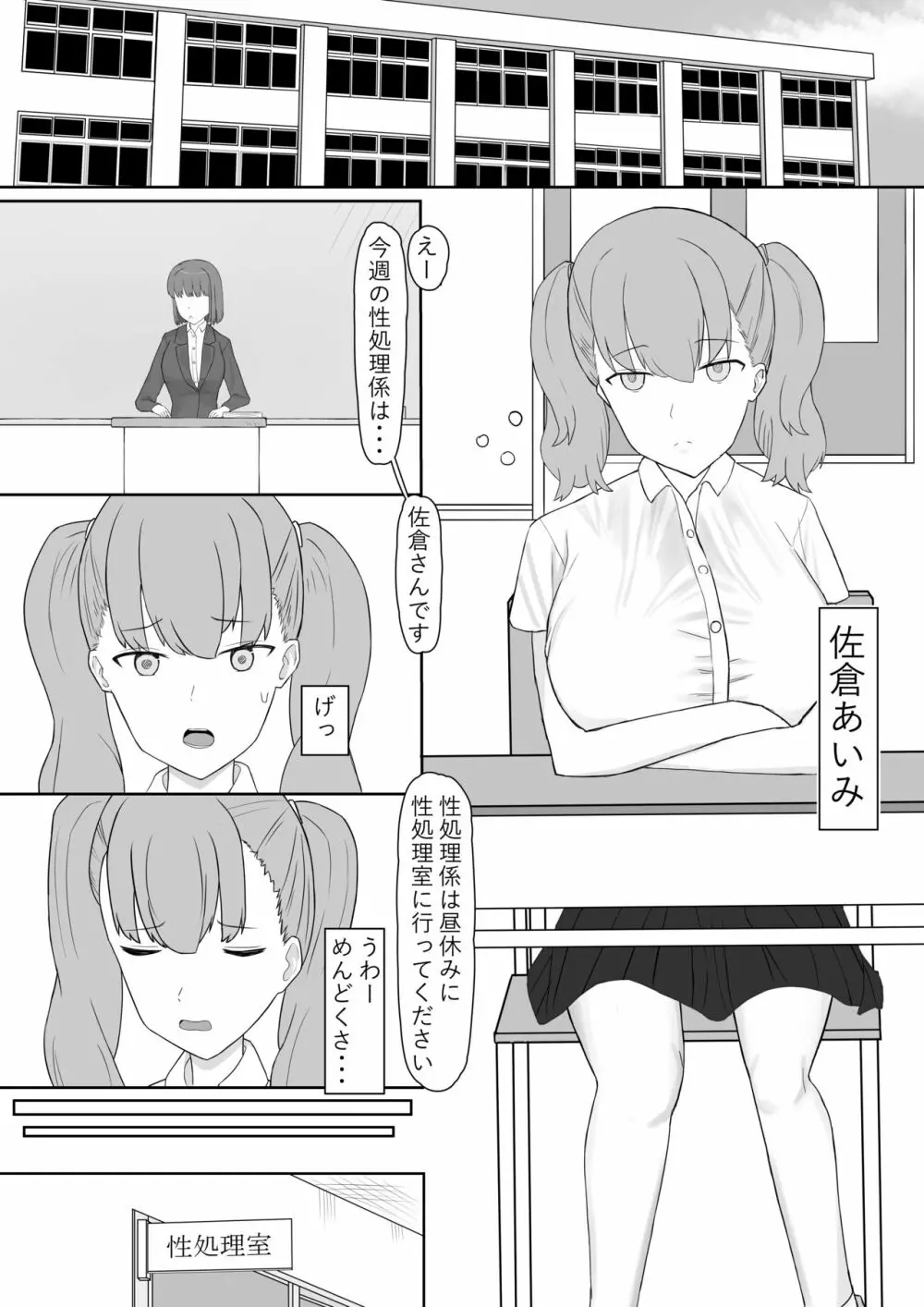 ふたなり性処理委員 Page.2