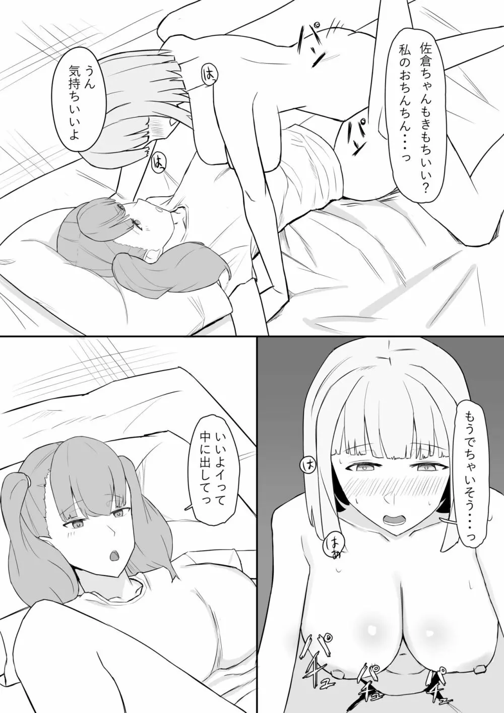 ふたなり性処理委員 Page.4