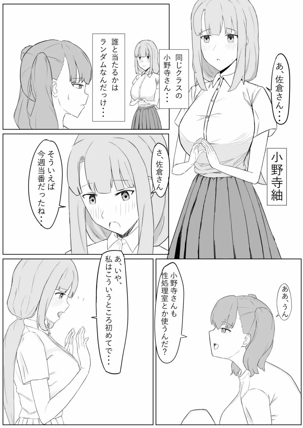 ふたなり性処理委員 Page.7