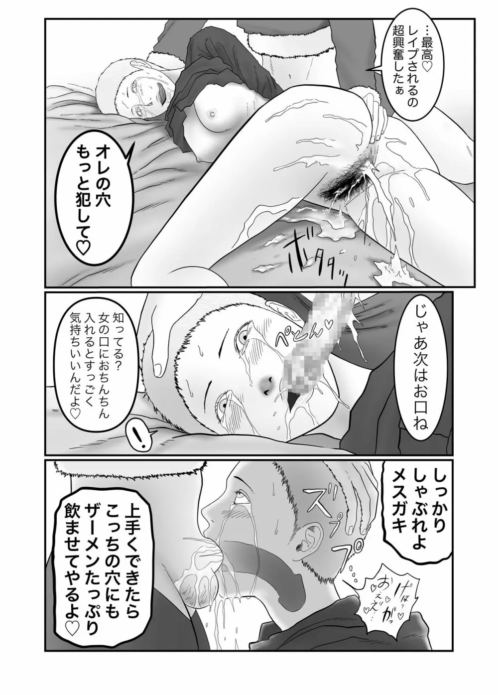 ふたなりが寝てる女の子にエロいことをする本 Page.12