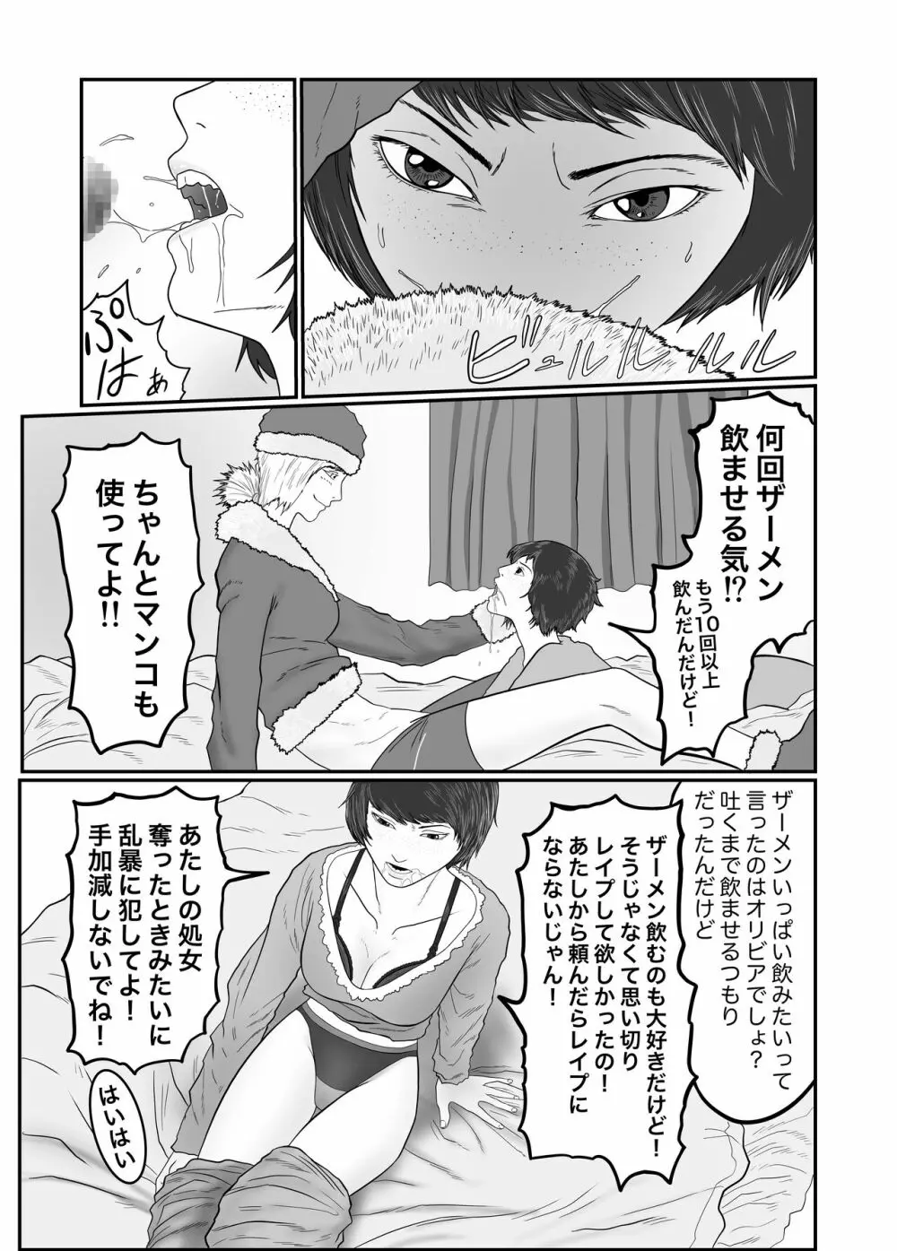 ふたなりが寝てる女の子にエロいことをする本 Page.13