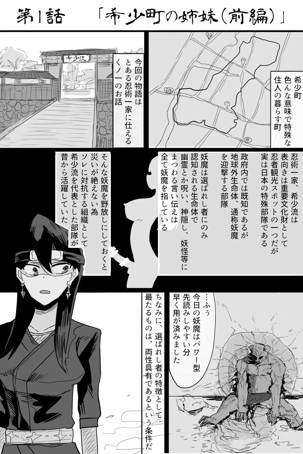 希少町の住人 Page.2