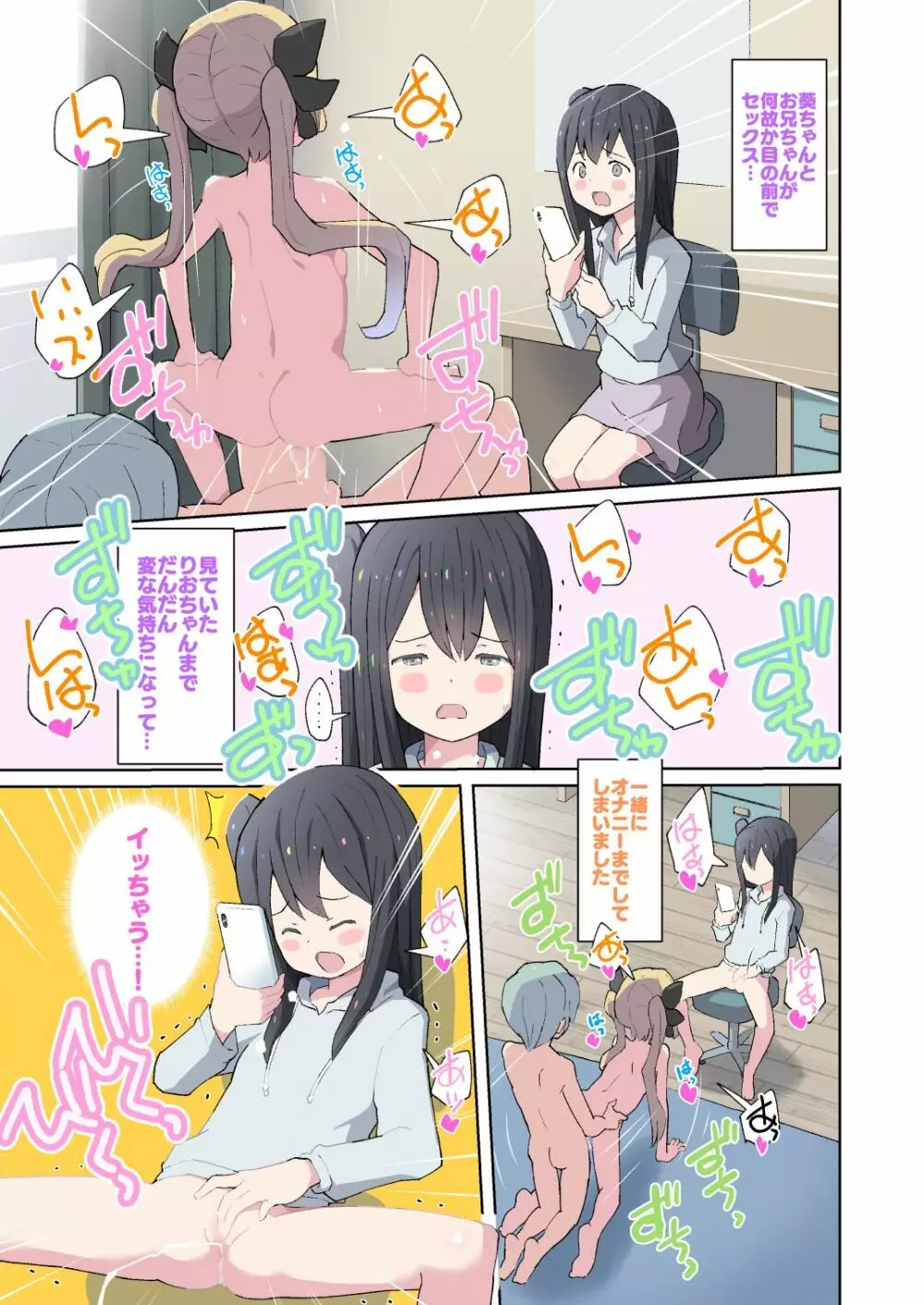 お兄ちゃんの変態!好き好き大好き! Page.5