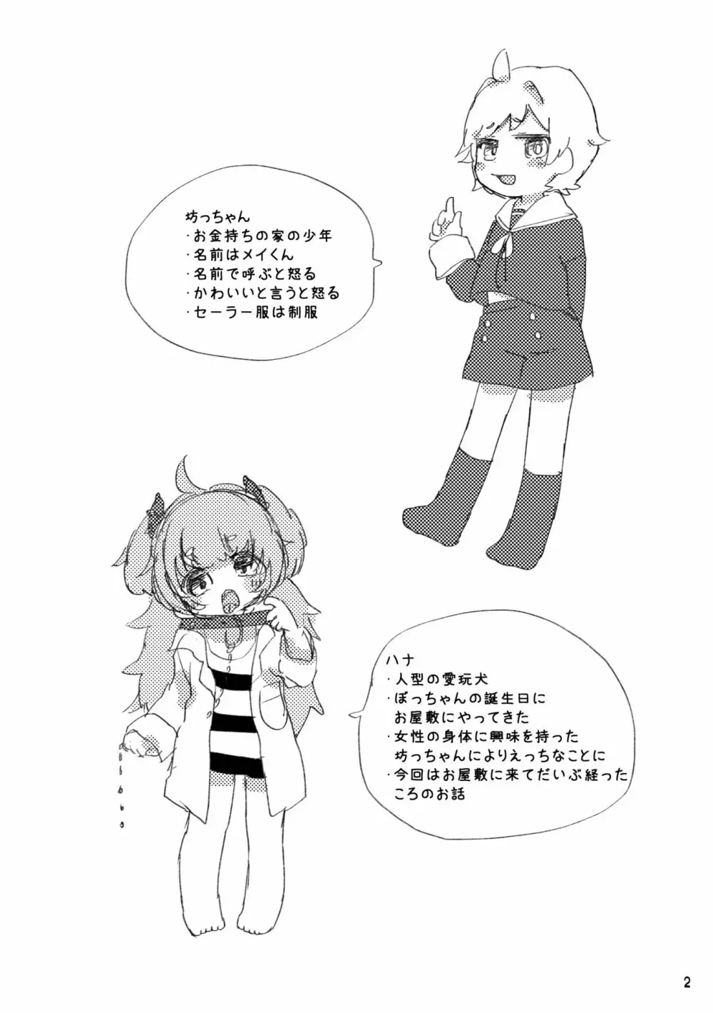 おしおきわんこ Page.3