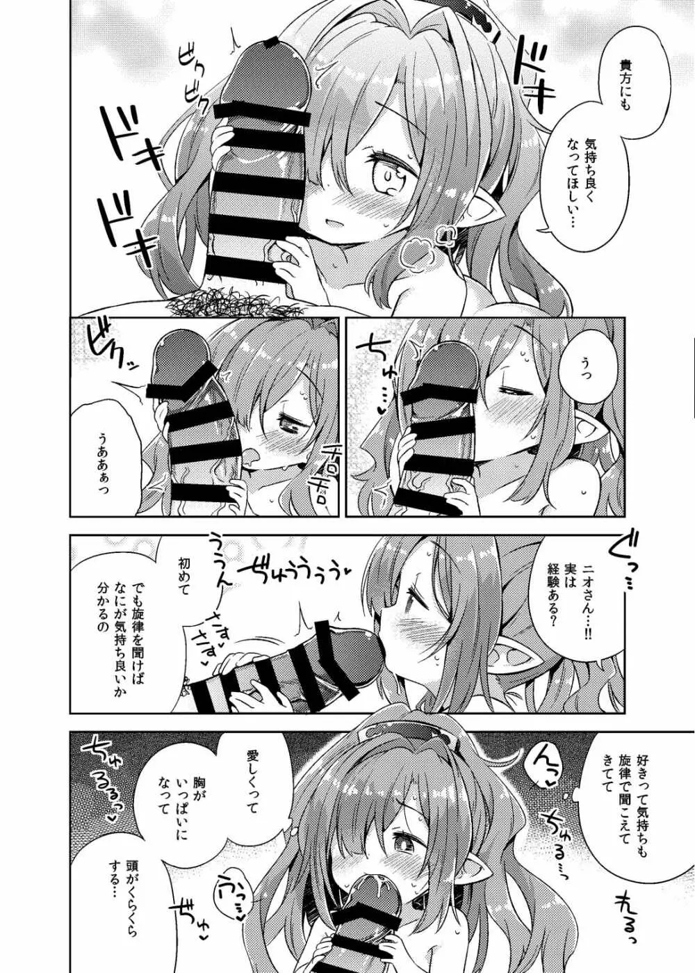 ニオさんは甘えたい。 Page.11