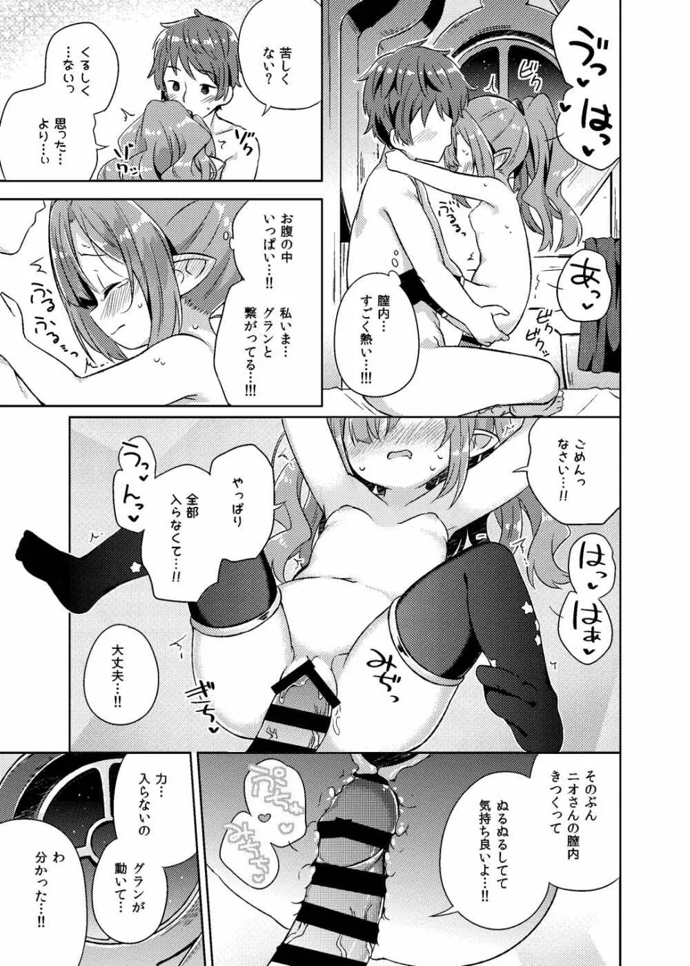 ニオさんは甘えたい。 Page.14