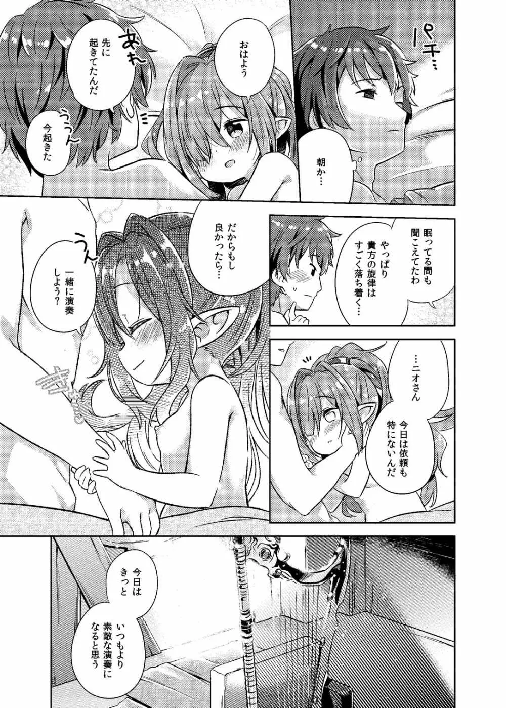 ニオさんは甘えたい。 Page.20