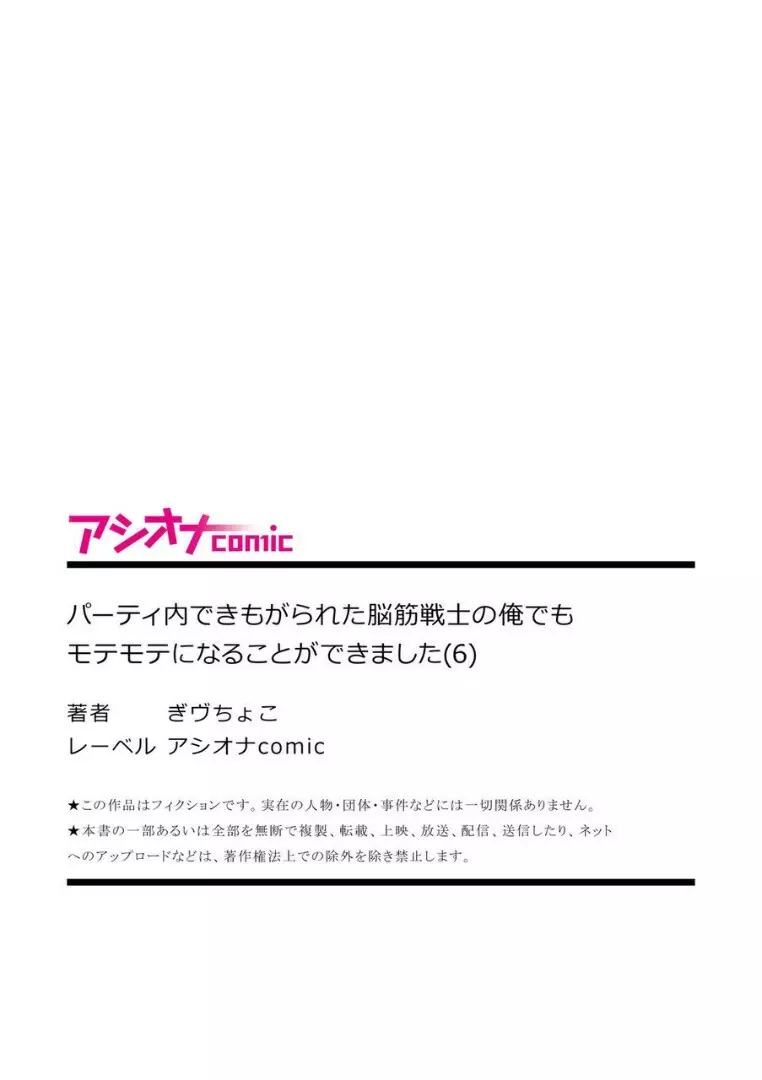 パーティ内できもがられた脳筋戦士の俺でもモテモテになることができました 6 Page.27