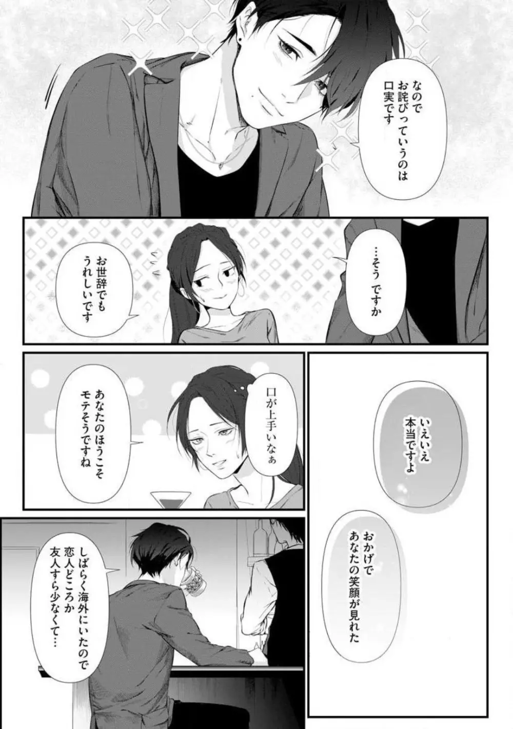 理性を捨てて、憧憬を抱く。 1-6 Page.10