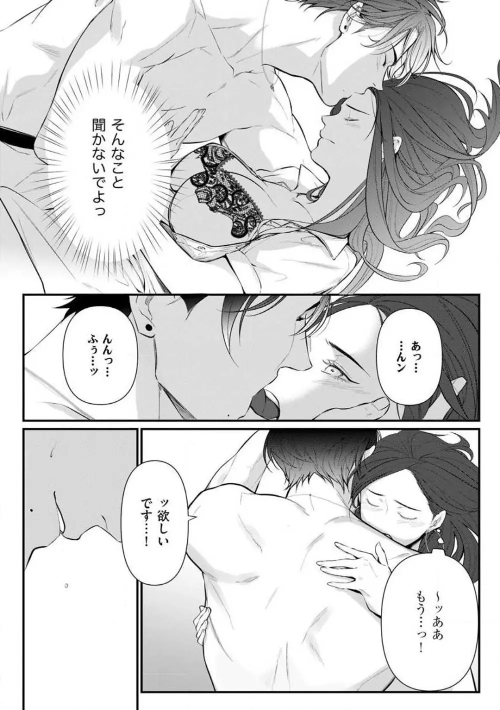 理性を捨てて、憧憬を抱く。 1-6 Page.106