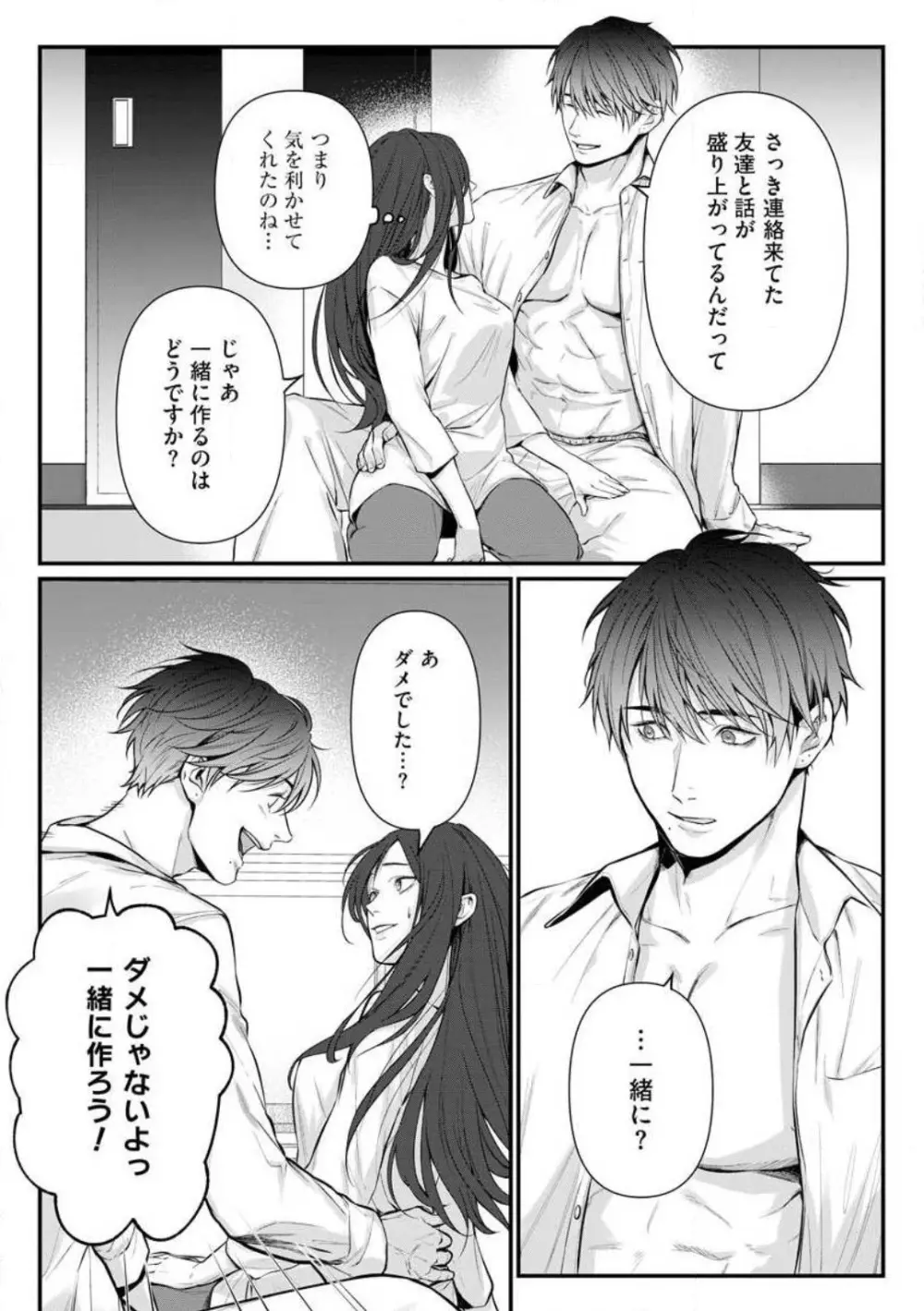 理性を捨てて、憧憬を抱く。 1-6 Page.119