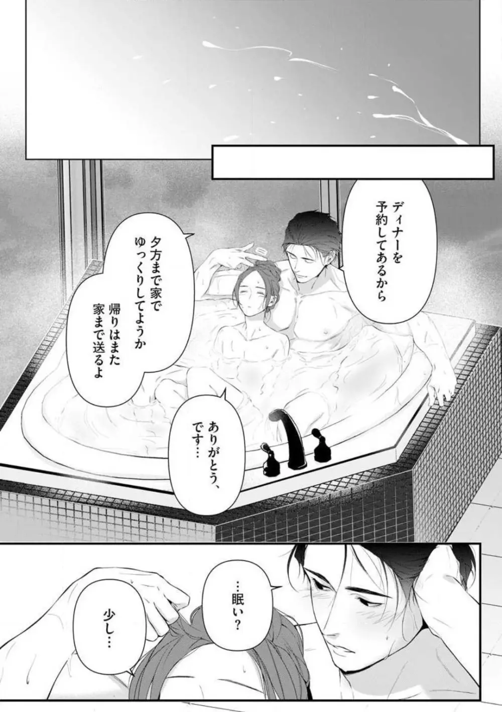 理性を捨てて、憧憬を抱く。 1-6 Page.132