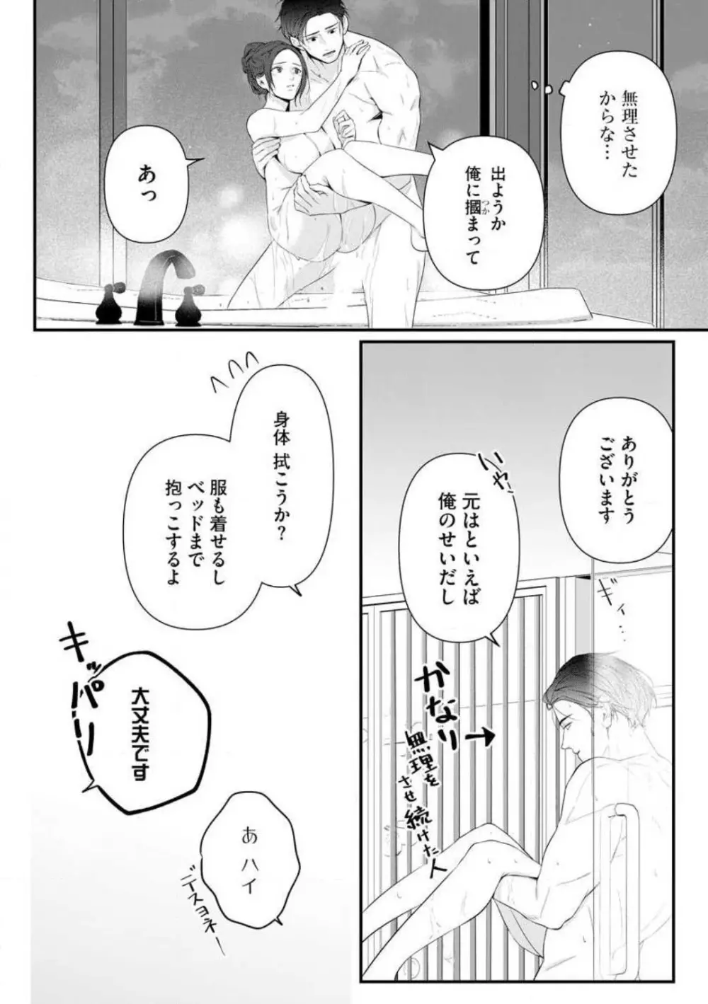 理性を捨てて、憧憬を抱く。 1-6 Page.133