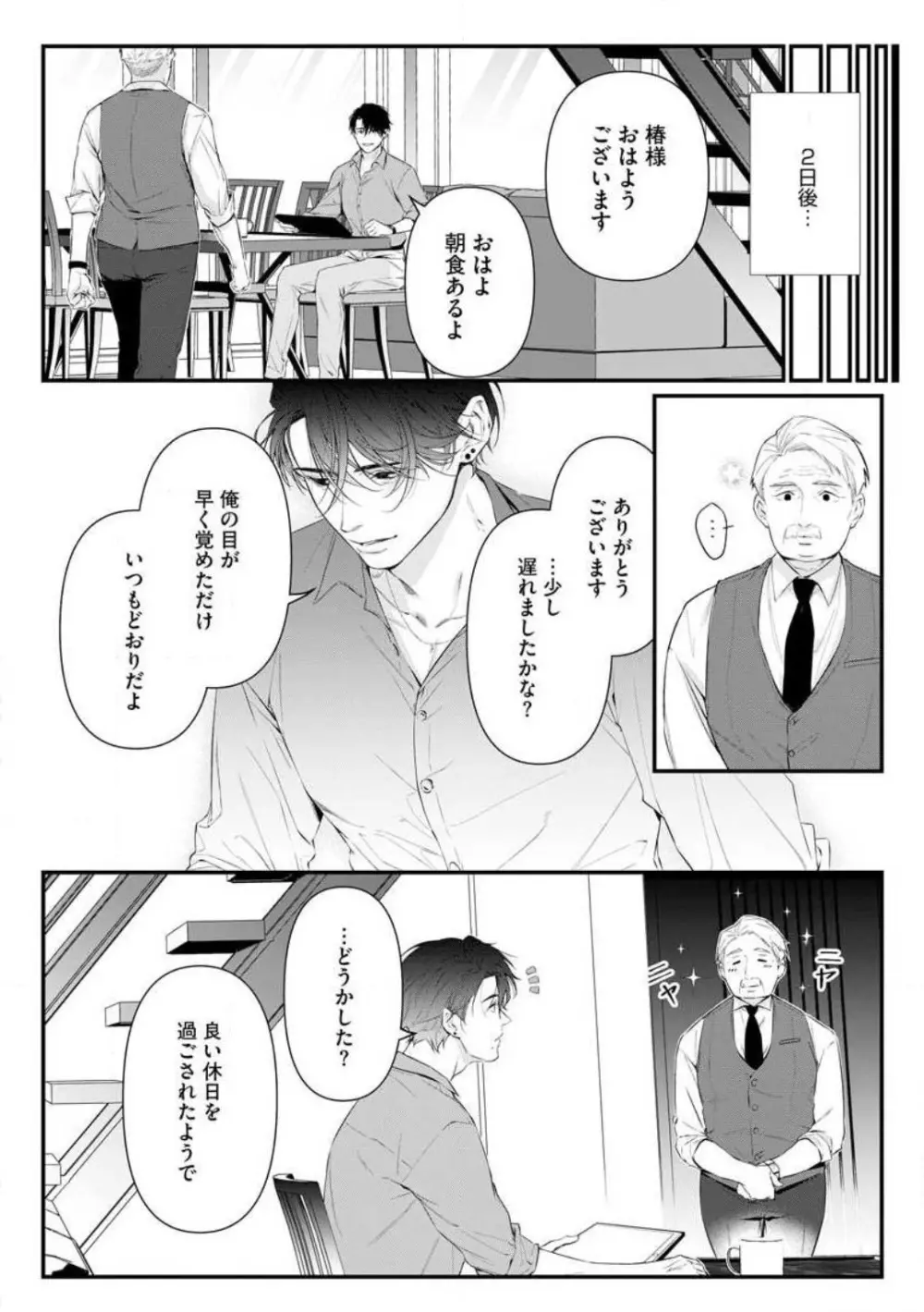 理性を捨てて、憧憬を抱く。 1-6 Page.135